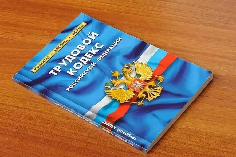 В Трудовой кодекс подготовлены изменения, улучшающие положение работников