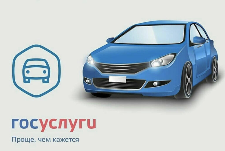 Купить/продать автомобиль можно будет через Госуслуги