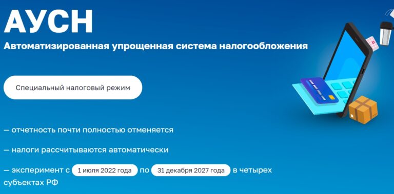 Действующие организации и ИП вправе перейти на АУСН с 2024 года