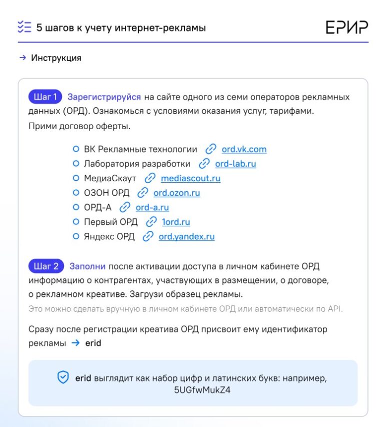 Появилась памятка по учету интернет-рекламы