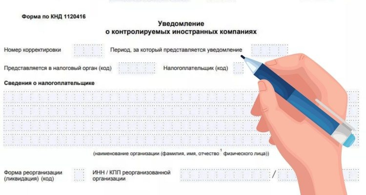 Приближается срок подачи уведомления о КИК