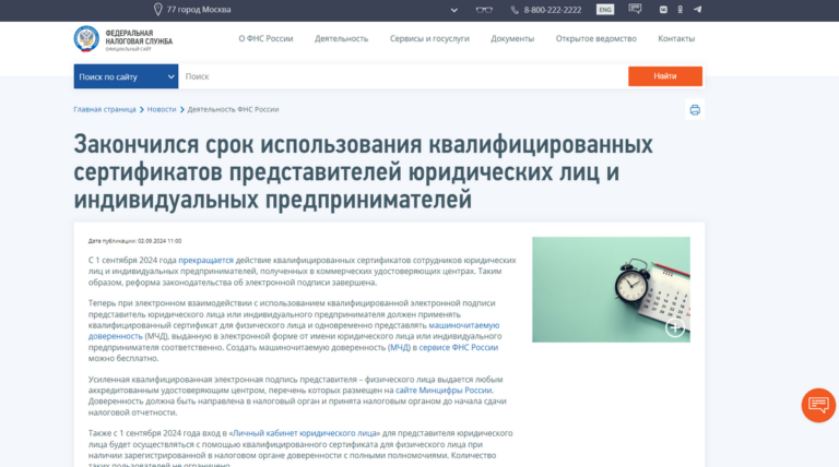 Закончился срок действия квалифицированных сертификатов представителей организаций и ИП